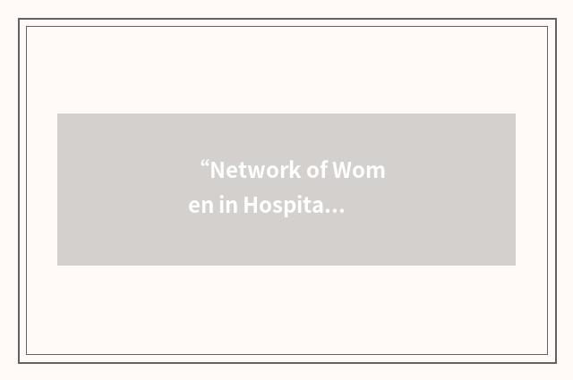 “Network of Women in Hospitality”缩略