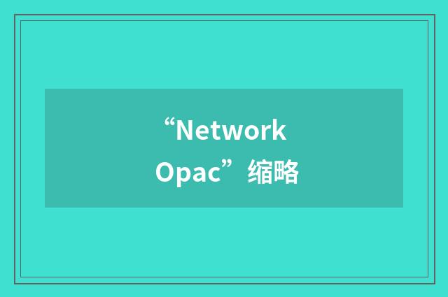 “Network Opac”缩略