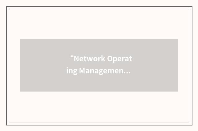 “Network Operating Management System”缩略