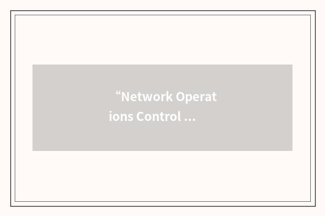 “Network Operations Control Center”缩略