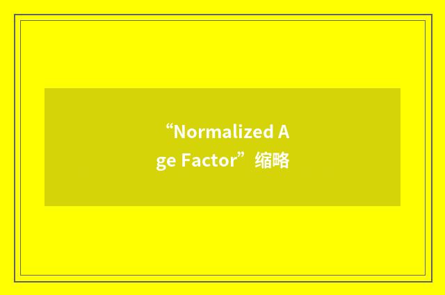 “Normalized Age Factor”缩略