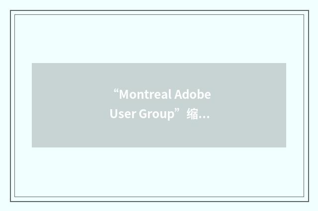 “Montreal Adobe User Group”缩略