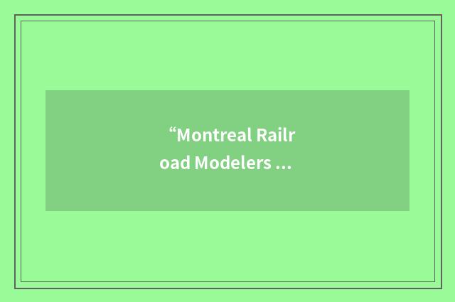 “Montreal Railroad Modelers Association”缩略