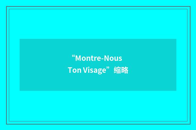 “Montre-Nous Ton Visage”缩略