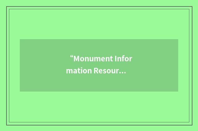 “Monument Information Resource”缩略
