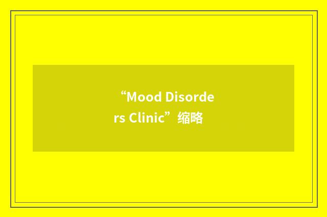 “Mood Disorders Clinic”缩略