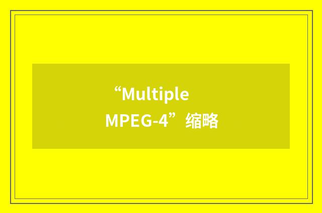 “Multiple MPEG-4”缩略