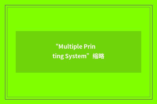“Multiple Printing System”缩略