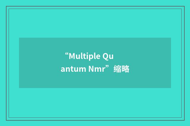 “Multiple Quantum Nmr”缩略