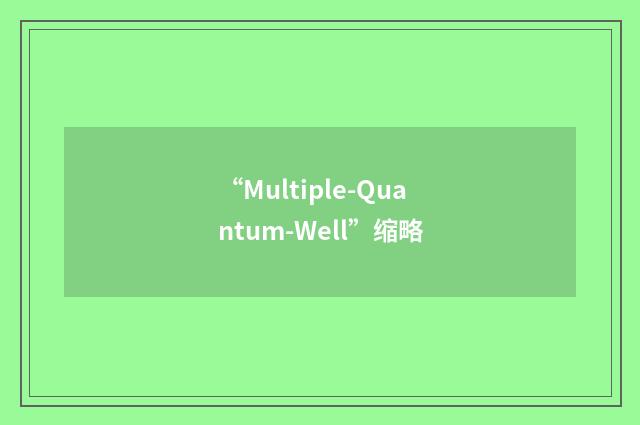 “Multiple-Quantum-Well”缩略