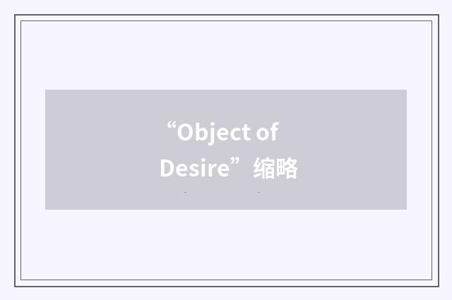 “Object of Desire”缩略