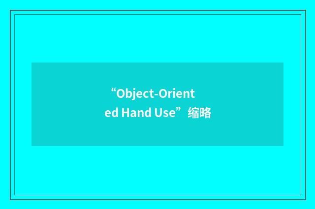 “Object-Oriented Hand Use”缩略