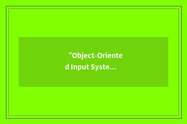 “Object-Oriented Input System”缩略