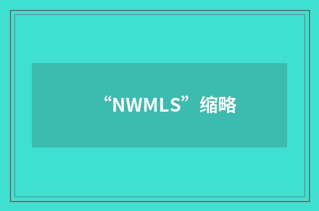 “NWMLS”缩略