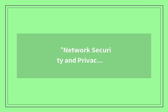 “Network Security and Privacy”缩略