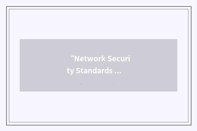 “Network Security Standards Oversight Group”缩略