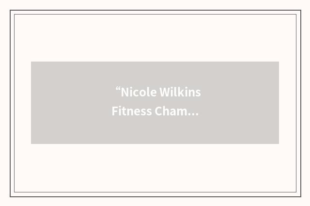 “Nicole Wilkins Fitness Championships”缩略
