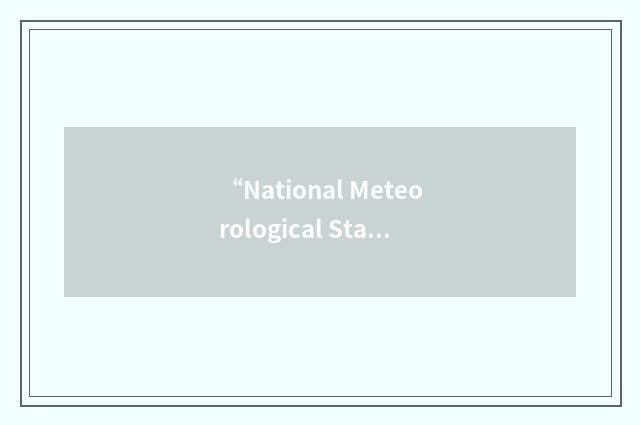 “National Meteorological Station Network”缩略