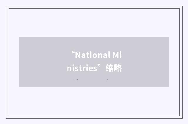 “National Ministries”缩略