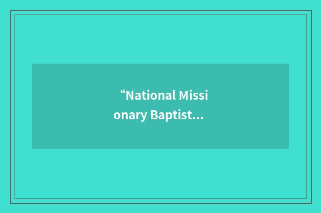“National Missionary Baptist Convention”缩略