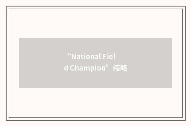 “National Field Champion”缩略