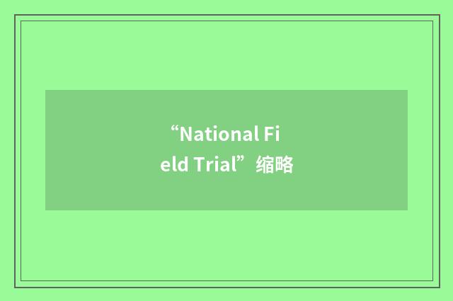 “National Field Trial”缩略