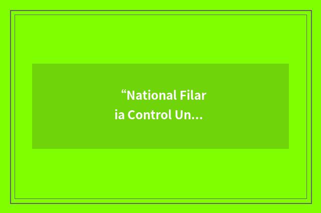 “National Filaria Control Unit”缩略