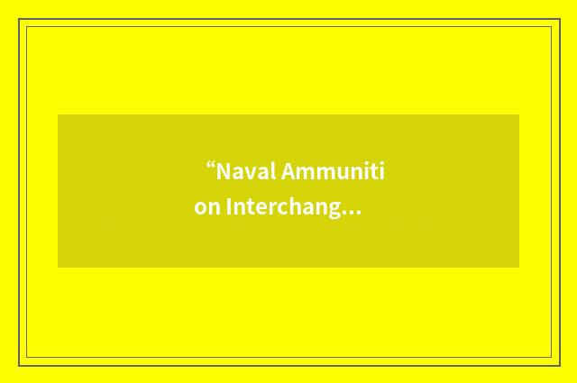 “Naval Ammunition Interchangeability”缩略