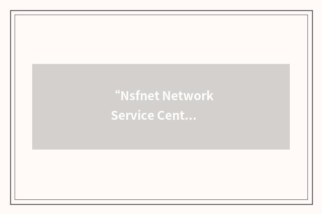 “Nsfnet Network Service Center”缩略