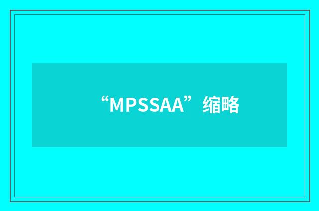 “MPSSAA”缩略
