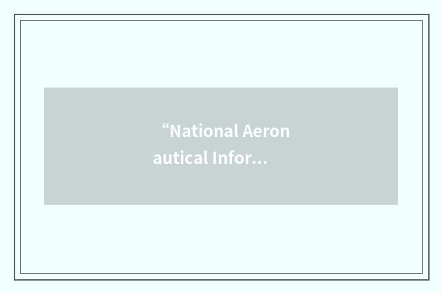“National Aeronautical Information Processing System”缩略