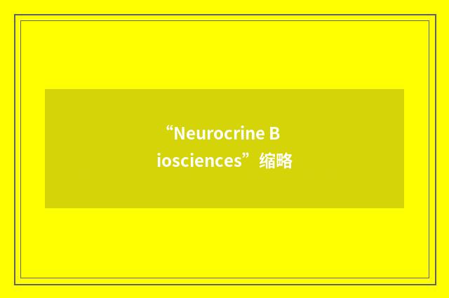 “Neurocrine Biosciences”缩略