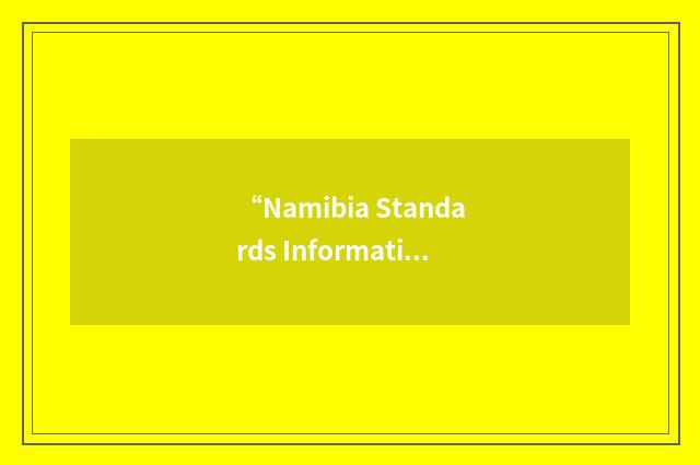 “Namibia Standards Information and Quality Office”缩略