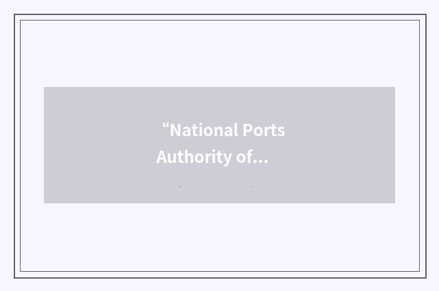 “National Ports Authority of South Africa”缩略
