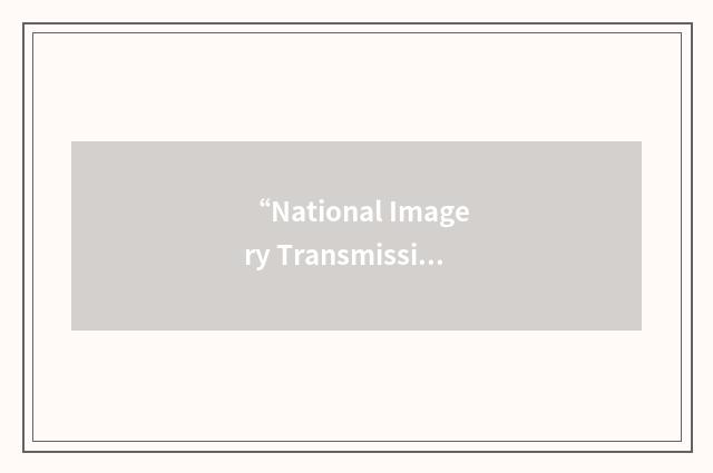 “National Imagery Transmission Format Standard”缩略