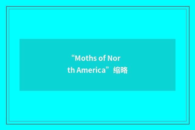 “Moths of North America”缩略