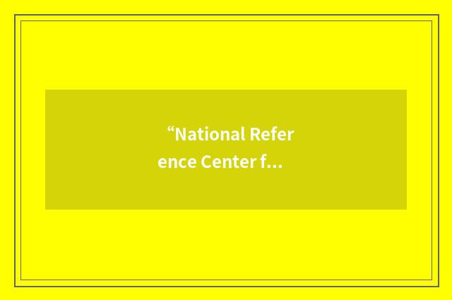 “National Reference Center for Bioethics Literature”缩略