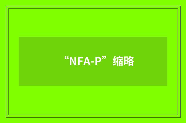 “NFA-P”缩略