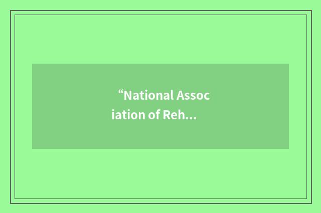 “National Association of Rehabilitation Professionals in the Private Sector”缩略