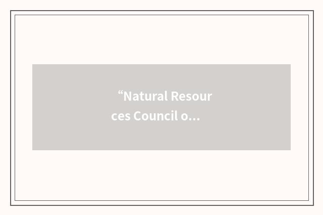 “Natural Resources Council of America”缩略