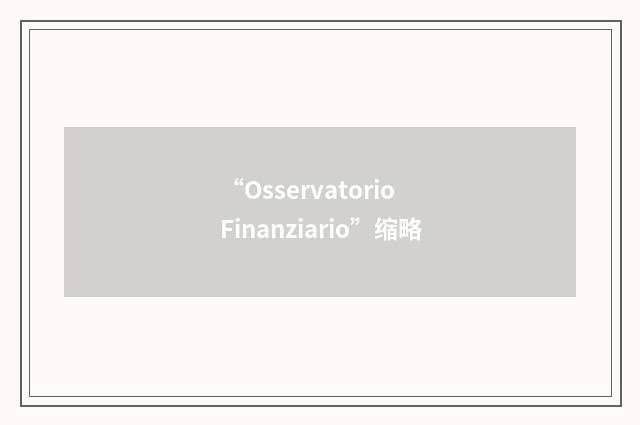 “Osservatorio Finanziario”缩略