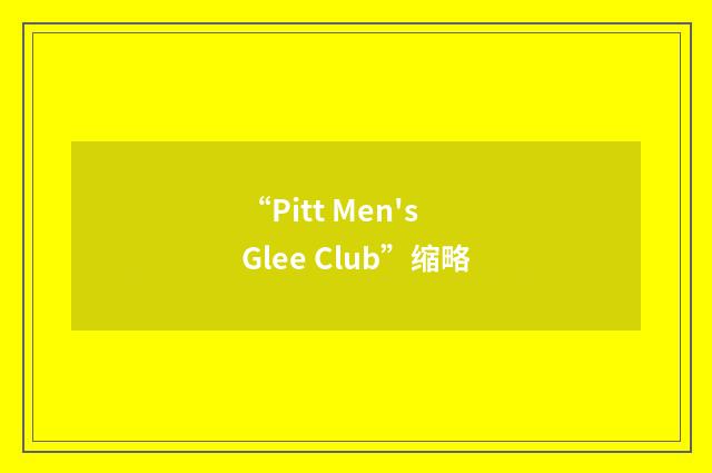 “Pitt Men's Glee Club”缩略