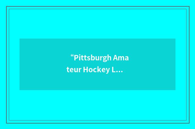“Pittsburgh Amateur Hockey League”缩略