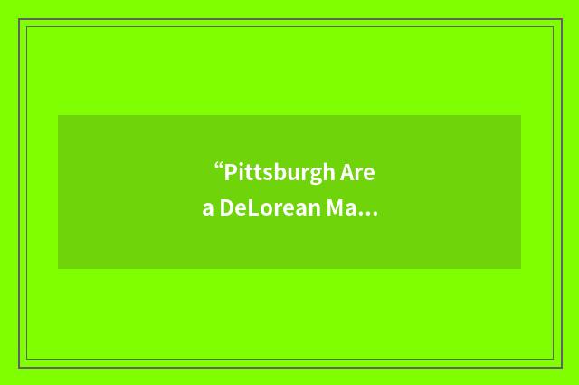 “Pittsburgh Area DeLorean Maintenance Club”缩略