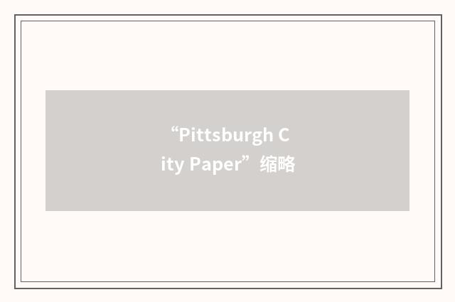 “Pittsburgh City Paper”缩略