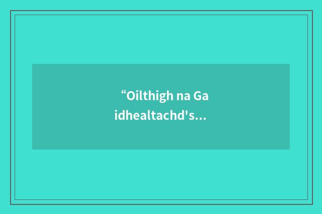 “Oilthigh na Gaidhealtachd's nan Eilean”缩略