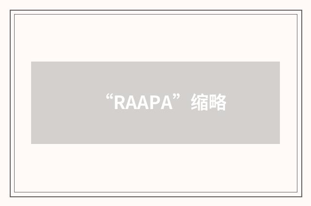 “RAAPA”缩略