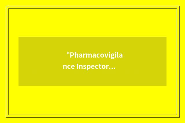 “Pharmacovigilance Inspectors Working Group”缩略