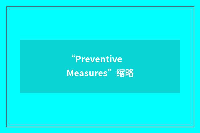 “Preventive Measures”缩略