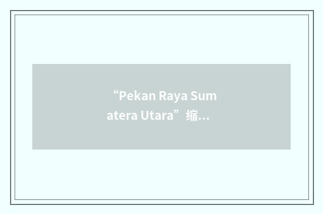 “Pekan Raya Sumatera Utara”缩略